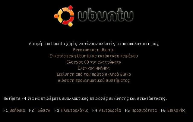 Ubuntu επιλογή δοκιμή