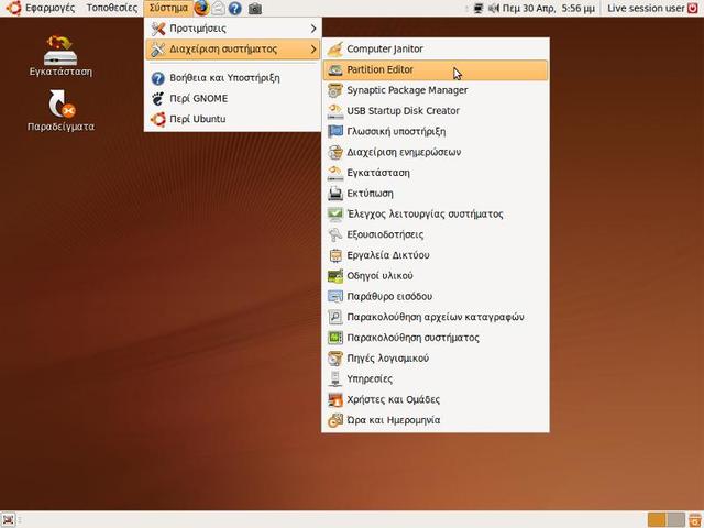 Ubuntu Partiton Editor