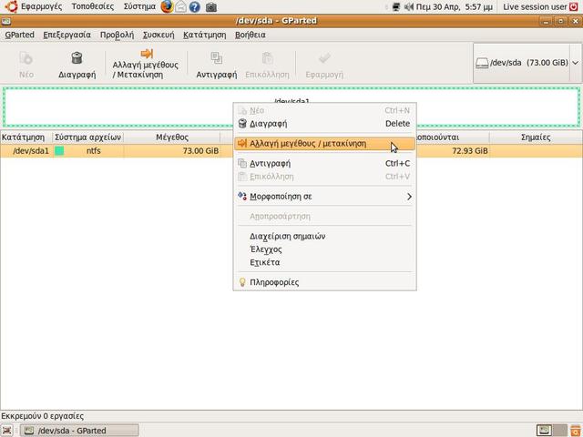 Ubuntu Αλλαγή μεγέθους/μετακίνηση δίσκου