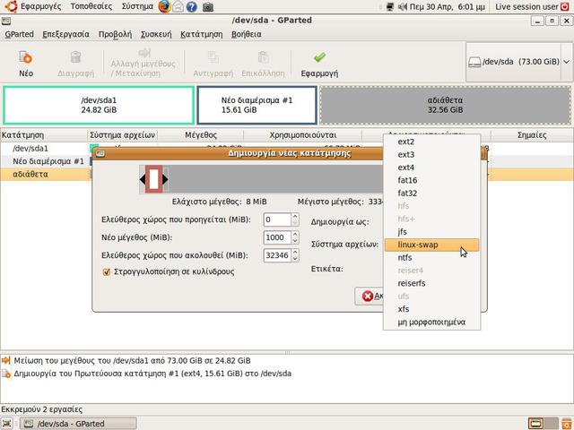 Ubuntu Σύστημα Αρχείων linux-swap